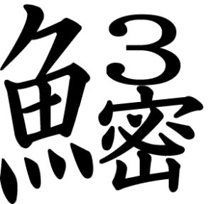 第8回 トト漢字コンテスト 受賞作品発表 おもしろ飼育コラム一覧 アクア トト