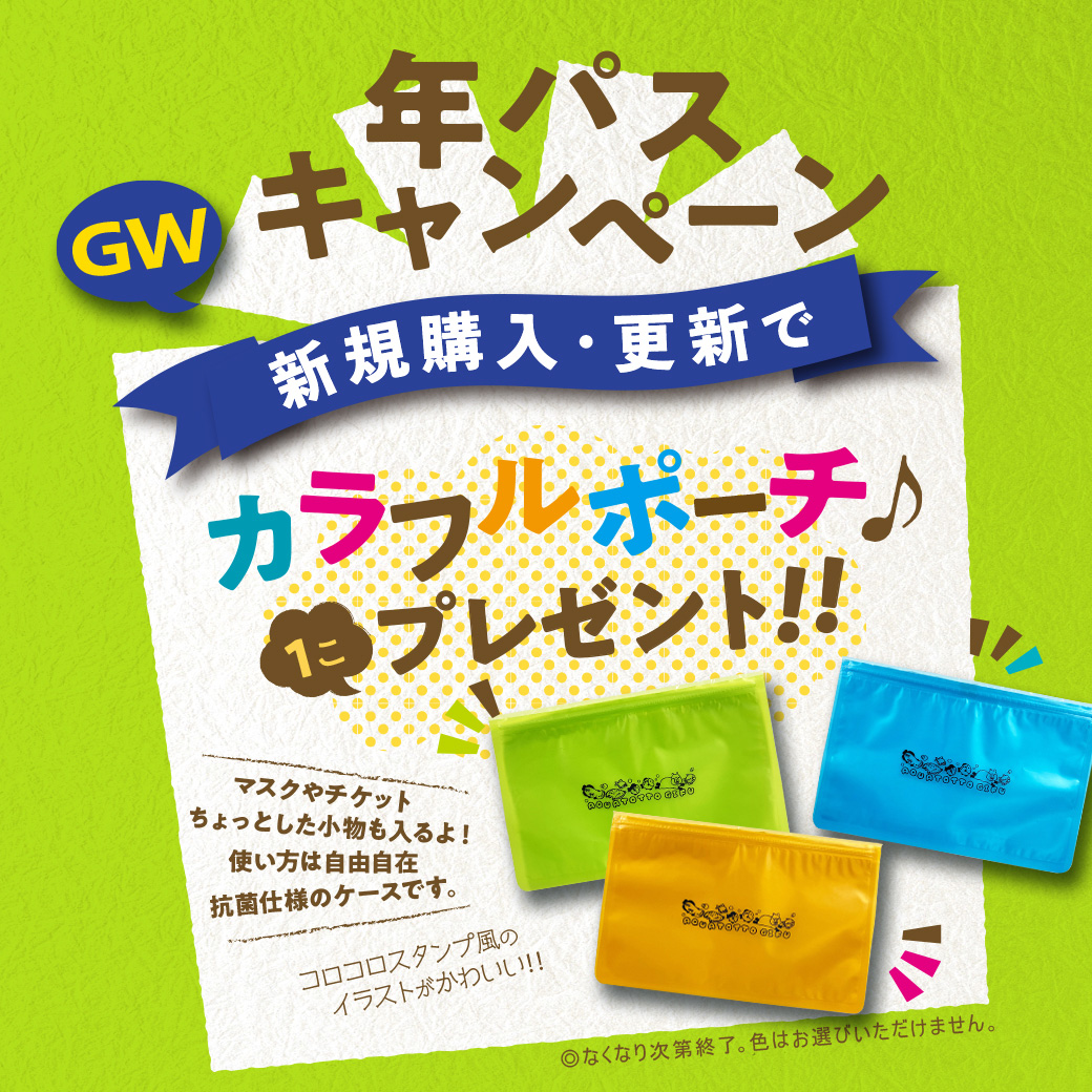 Gw年間パスポートキャンペーンを実施します 世界淡水魚園水族館 アクア トト ぎふ 岐阜県各務原市の水族館