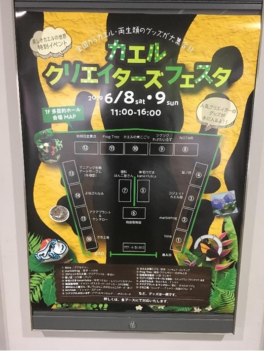 カエルクリエイターズフェスタ開催！