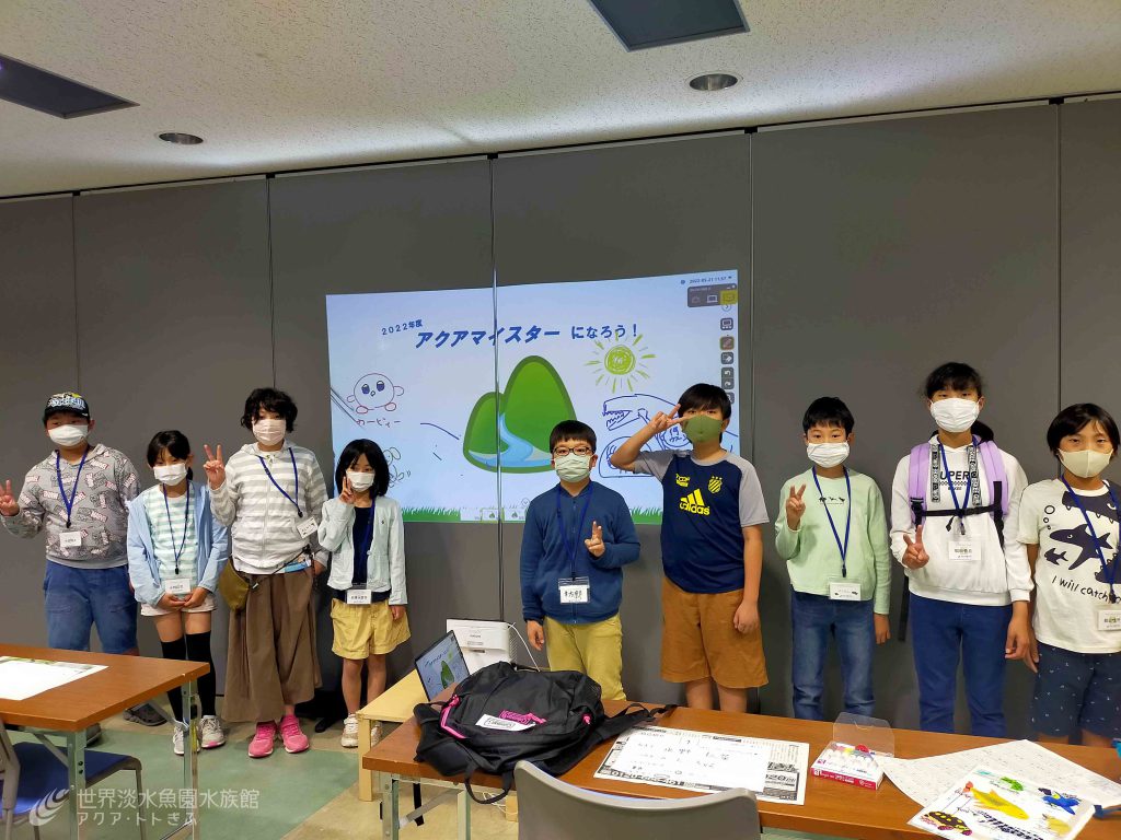 今年も開幕「アクアマイスターになろう！」