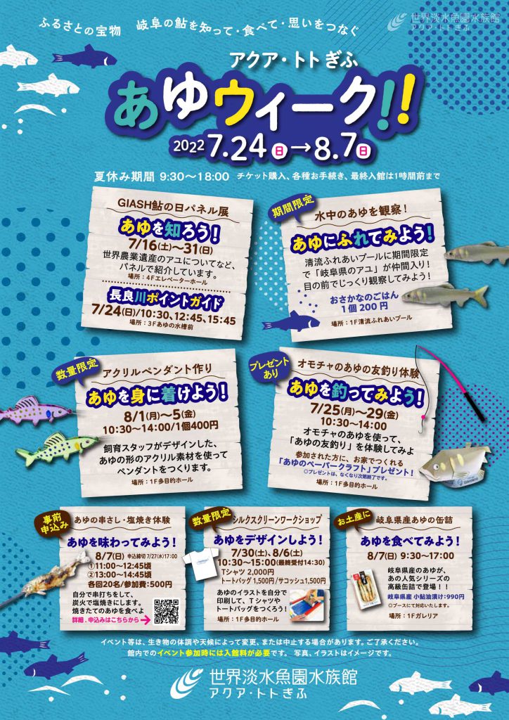 あゆウィークイベント始まる！