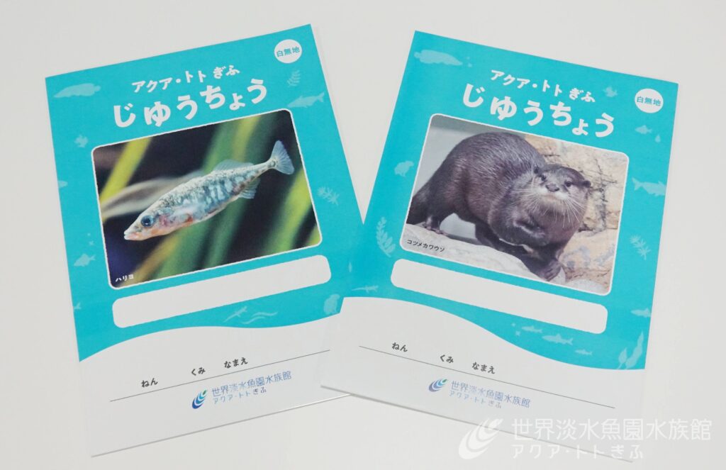 オリジナル「じゆうちょう」が完成しました