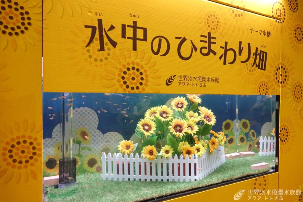 水中のひまわり畑